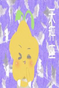 天秤座2023年婚姻运10月状况  有什么体现