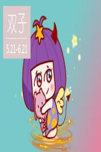 双子座2023年桃花运9月状况 发展趋势