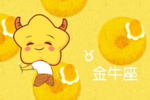 天秤男会忘掉金牛女吗 天秤男很迷金牛女