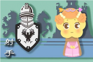 射手男会凶喜欢的女生吗 射手男开始喜欢你的表现