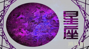 爱情甜蜜的星座 桃花运旺盛的星座