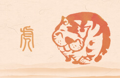 属虎人2024年运势