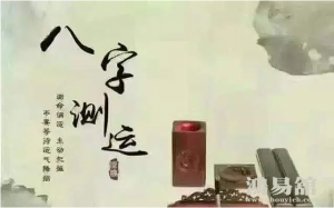 盲派命理残经秘抄收录