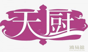 天厨贵人查法 八字当中带有天厨贵人的人