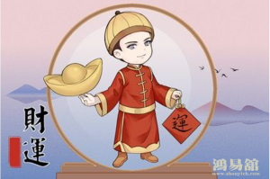 有偏财运的八字分析 算自己有没有偏财运 