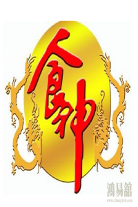 四柱八字命带食神的人，命运怎么样？