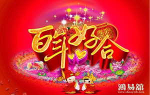 夫妻婚姻好的日柱